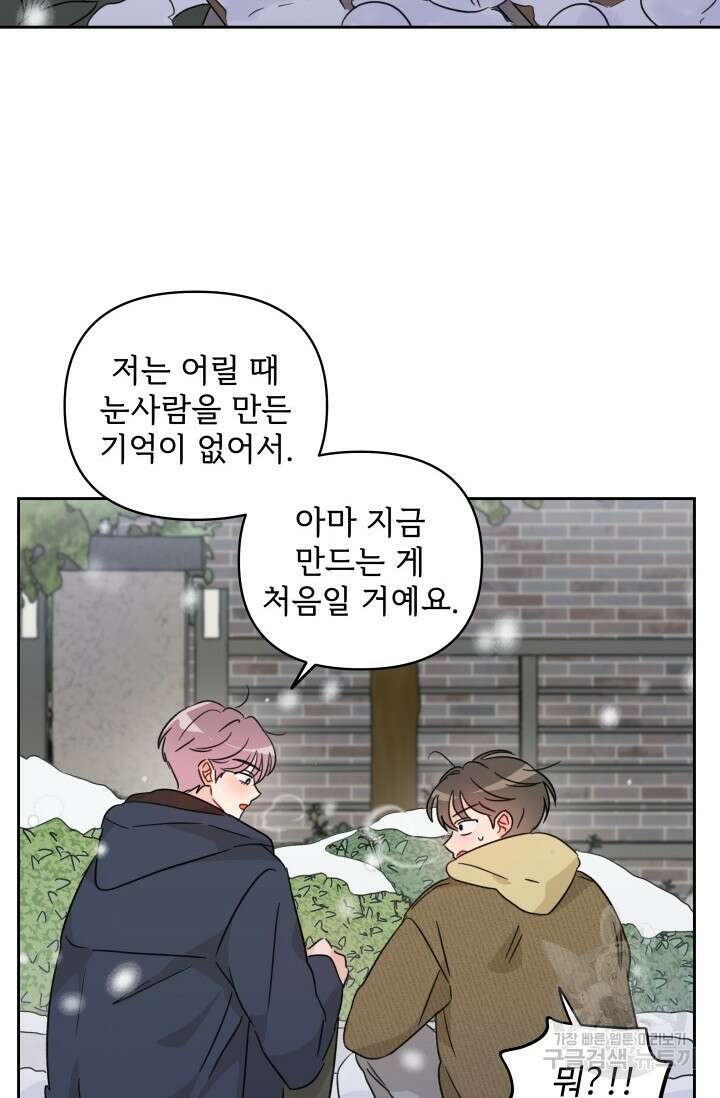마주치는 사이 외전 3화 66