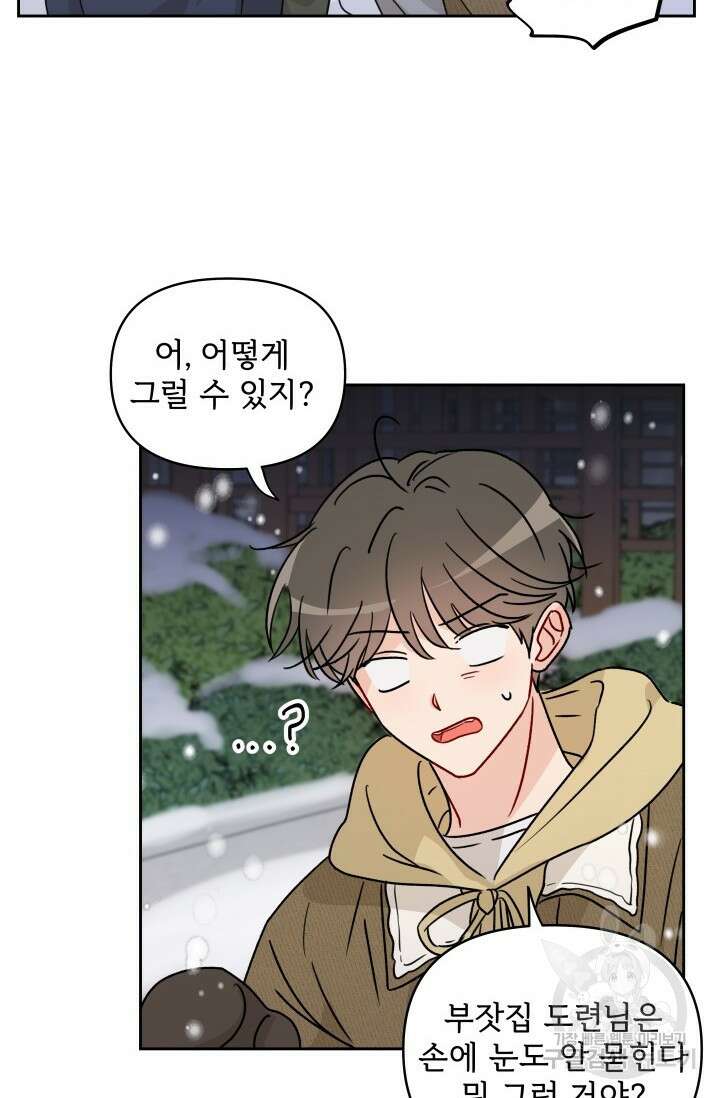 마주치는 사이 외전 3화 67