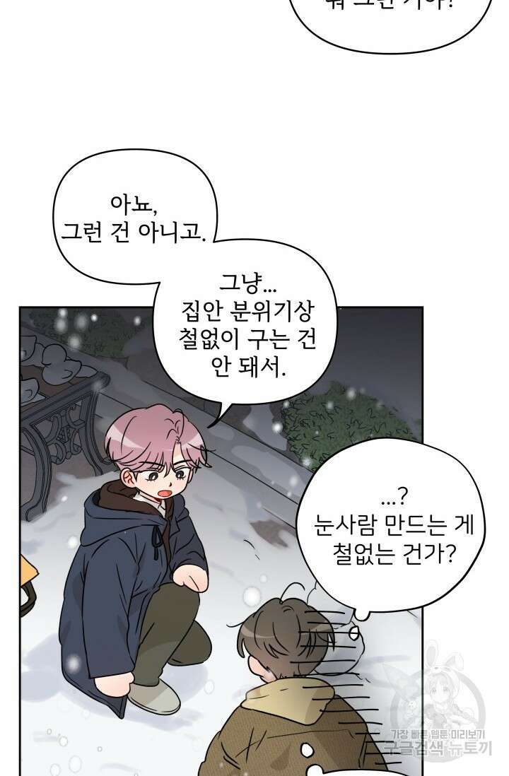 마주치는 사이 외전 3화 68