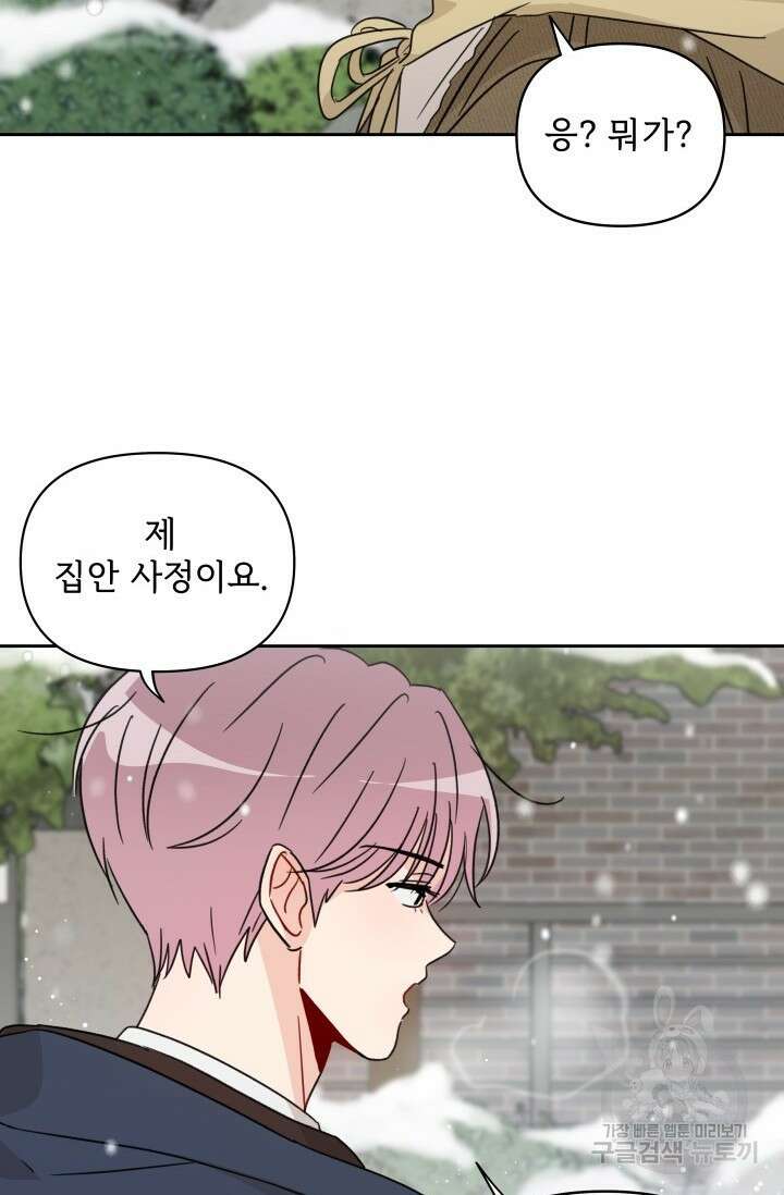 마주치는 사이 외전 3화 70