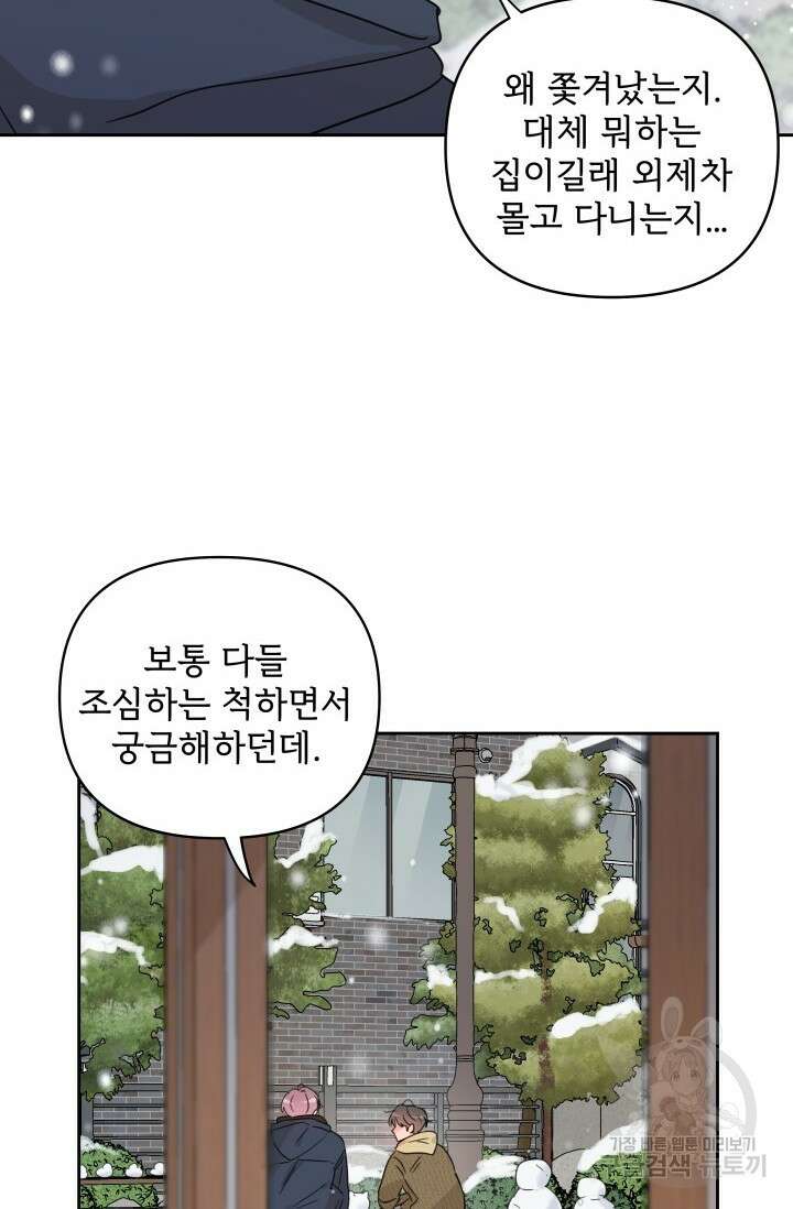 마주치는 사이 외전 3화 71