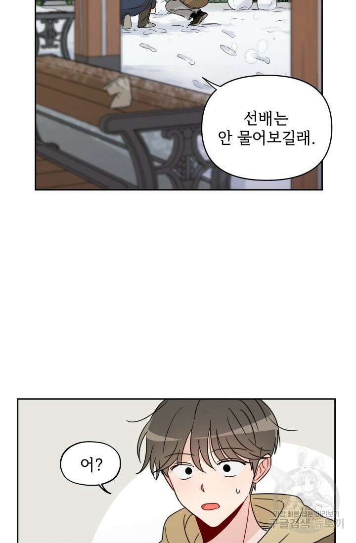 마주치는 사이 외전 3화 72