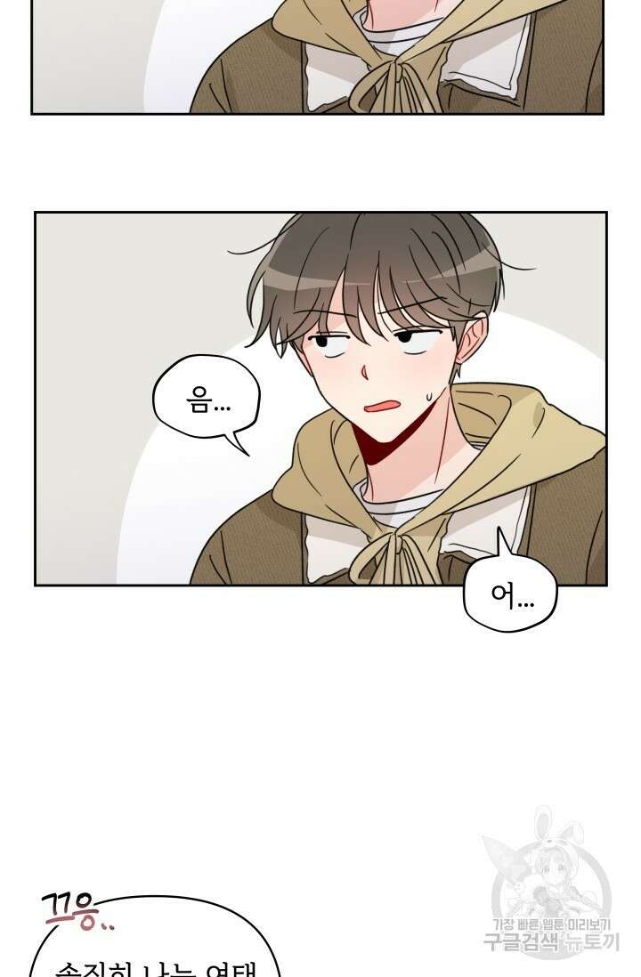 마주치는 사이 외전 3화 73