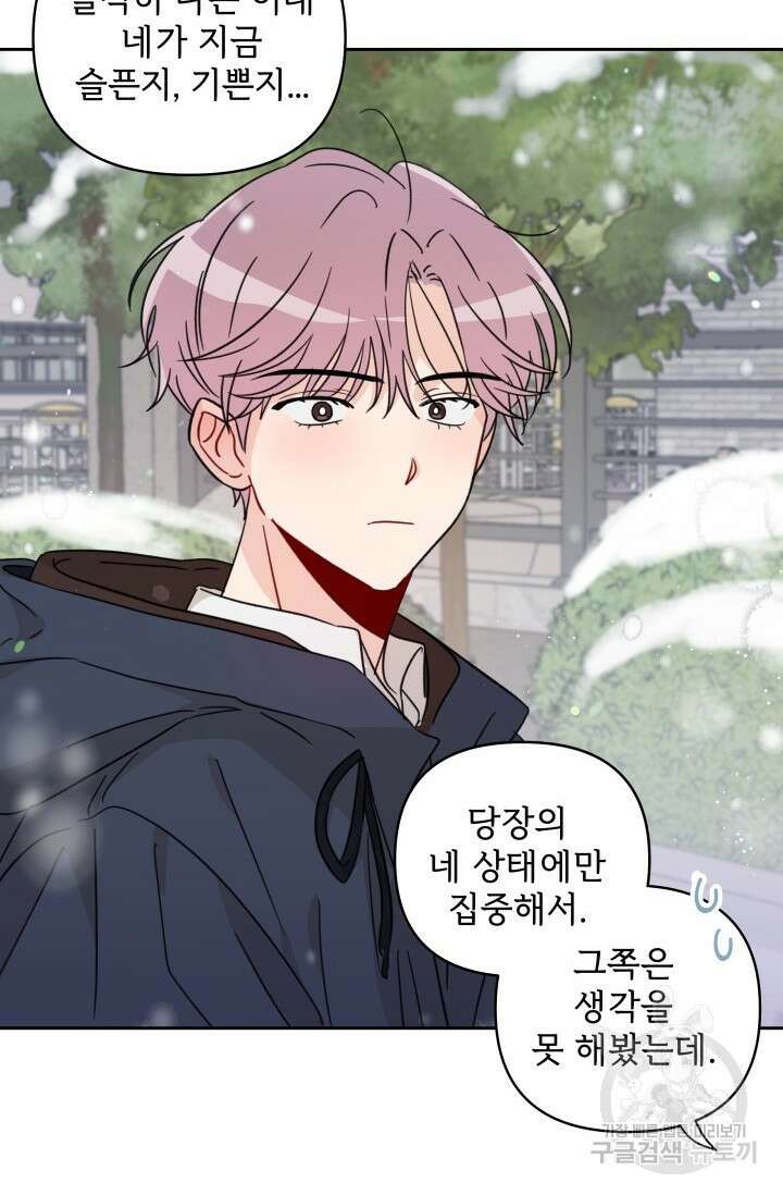 마주치는 사이 외전 3화 74