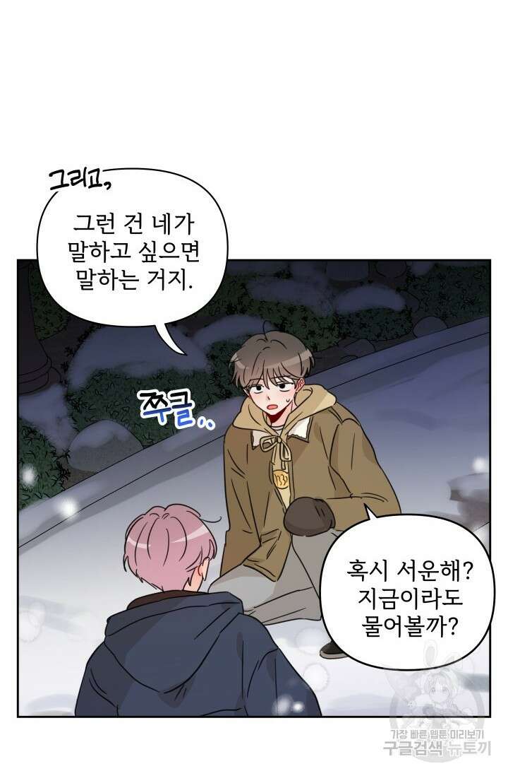 마주치는 사이 외전 3화 75