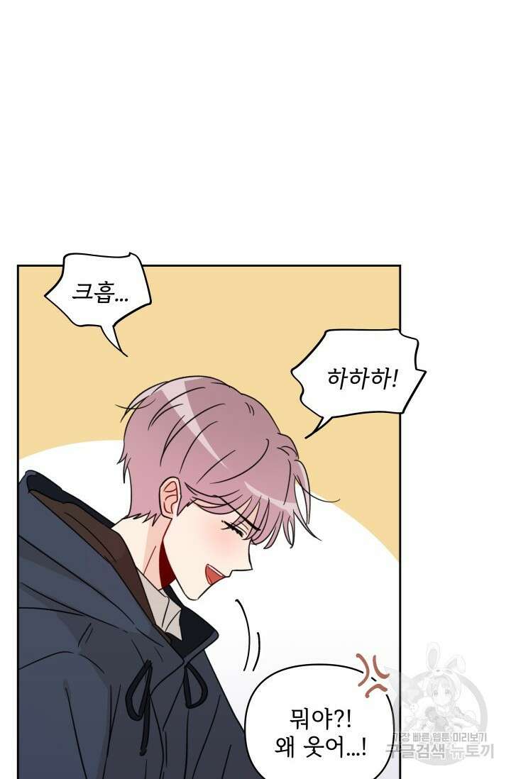 마주치는 사이 외전 3화 76