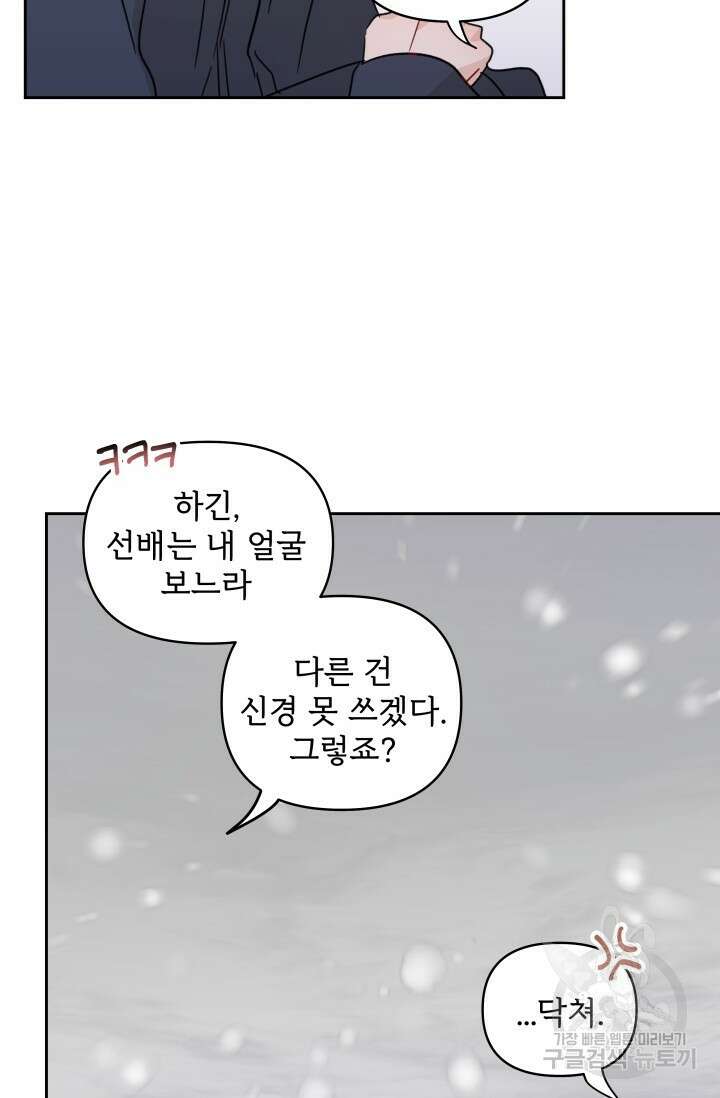 마주치는 사이 외전 3화 77