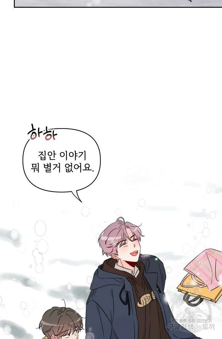 마주치는 사이 외전 3화 78