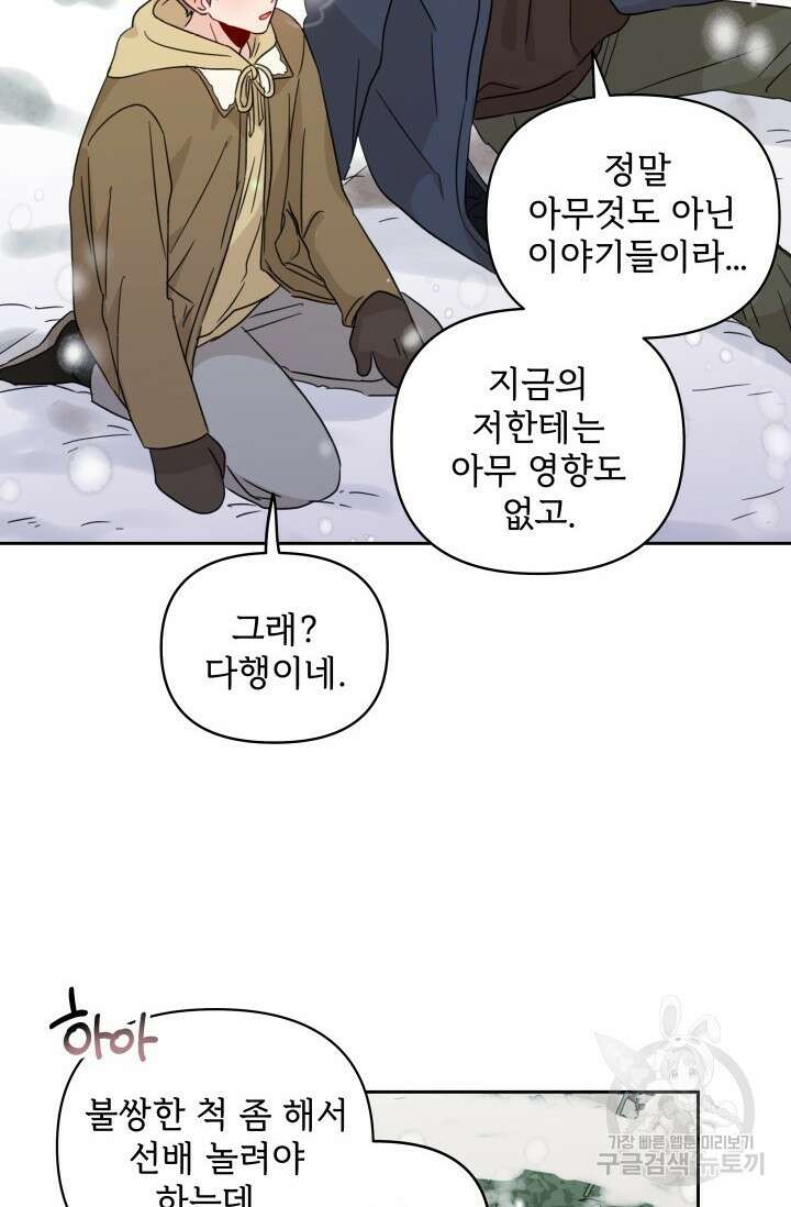 마주치는 사이 외전 3화 79