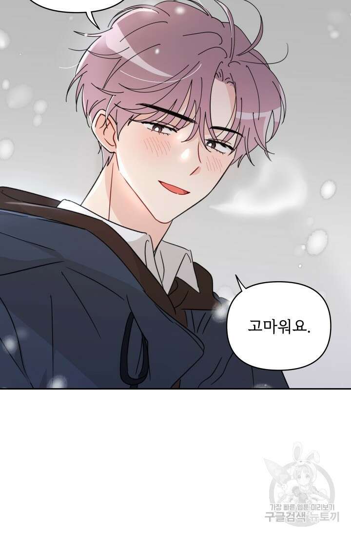 마주치는 사이 외전 3화 81