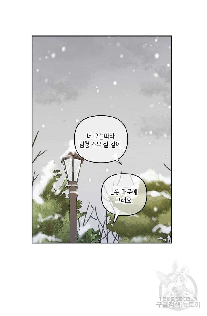 마주치는 사이 외전 3화 83