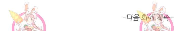 마주치는 사이 외전 3화 84