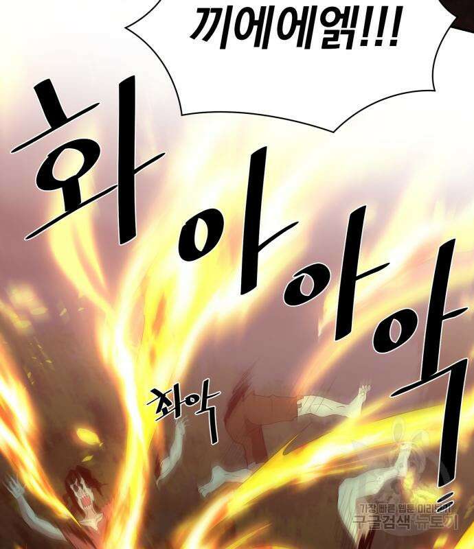 꽃만 키우는데 너무강함 159화 11