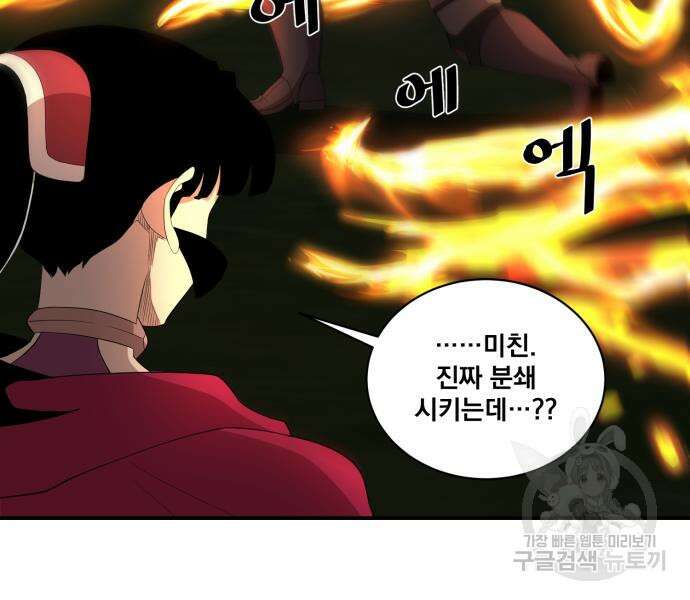 꽃만 키우는데 너무강함 159화 13