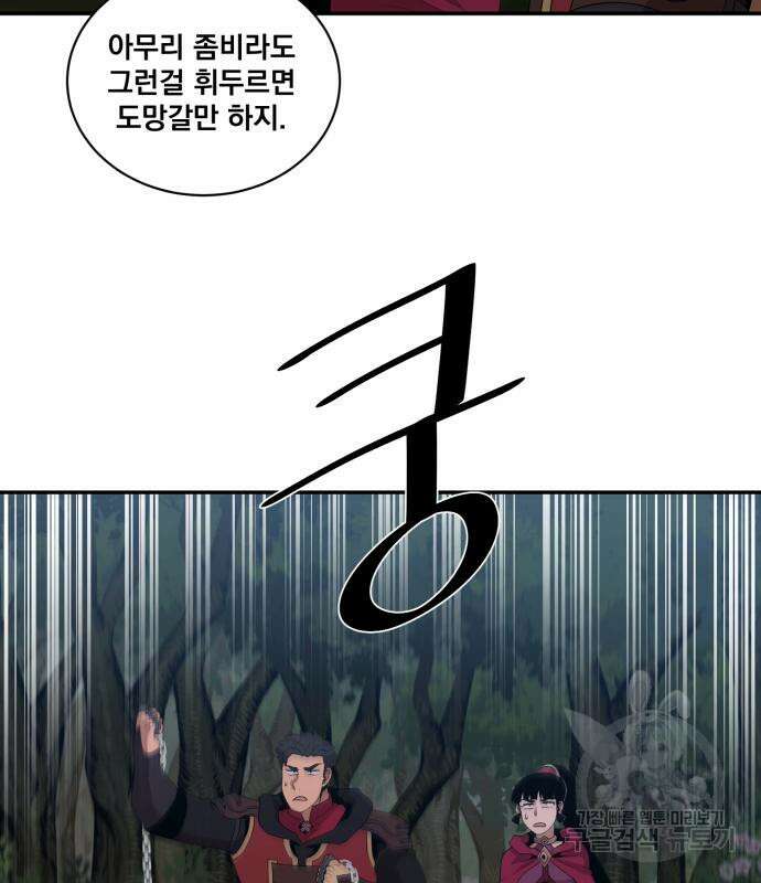 꽃만 키우는데 너무강함 159화 16
