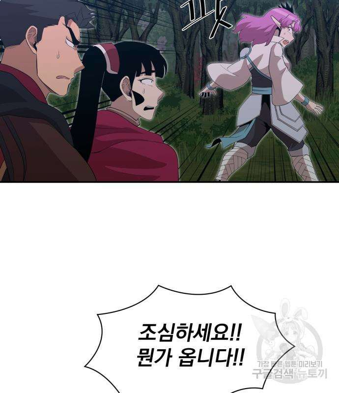 꽃만 키우는데 너무강함 159화 18