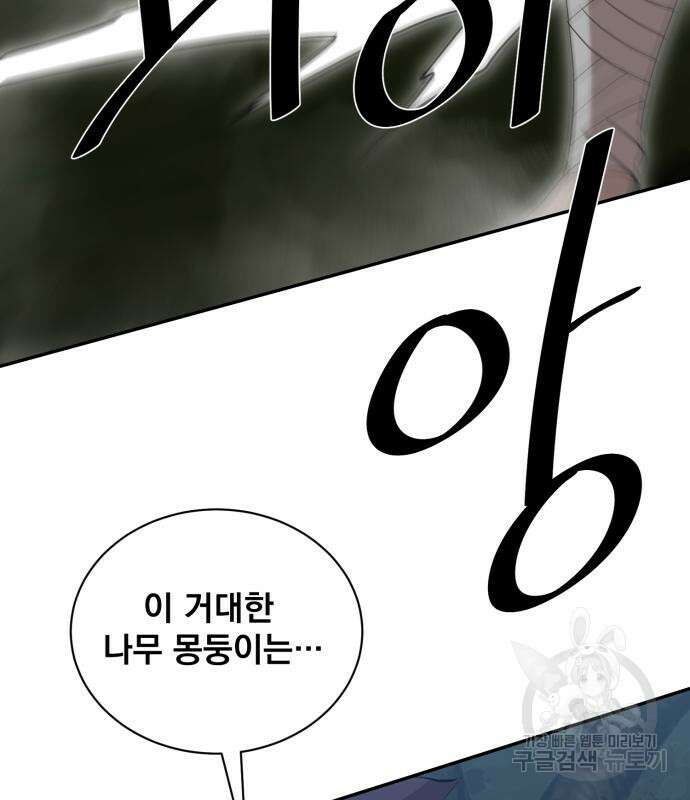꽃만 키우는데 너무강함 159화 23