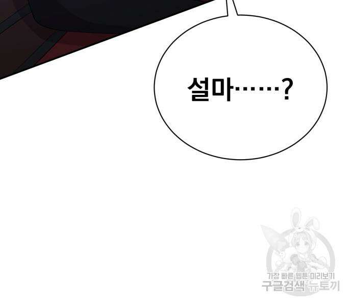 꽃만 키우는데 너무강함 159화 25