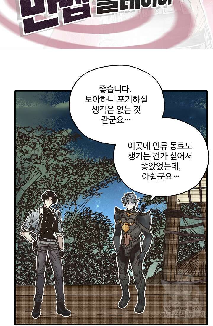 방어력만 만렙 플레이어 94화 2