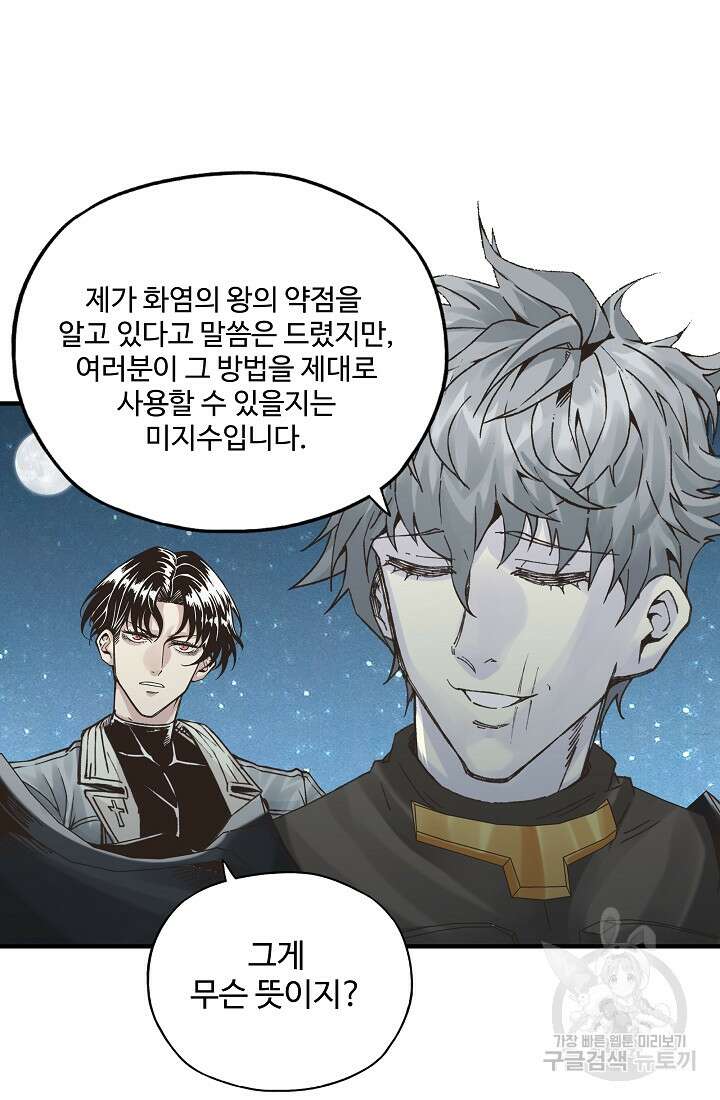방어력만 만렙 플레이어 94화 3