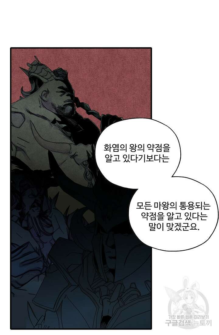 방어력만 만렙 플레이어 94화 4