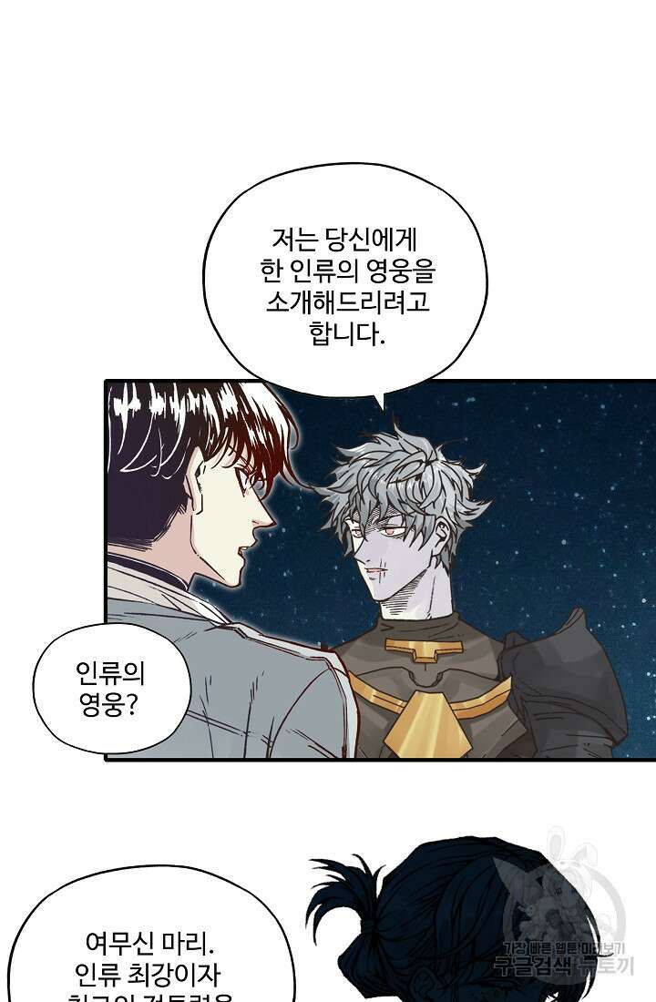 방어력만 만렙 플레이어 94화 5