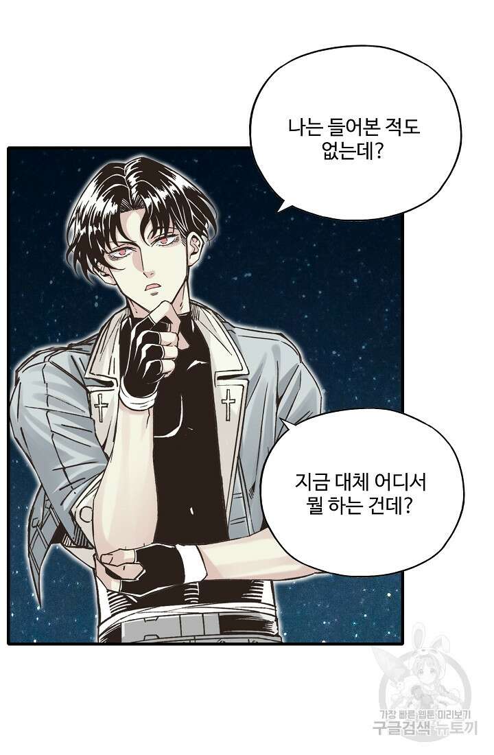 방어력만 만렙 플레이어 94화 7
