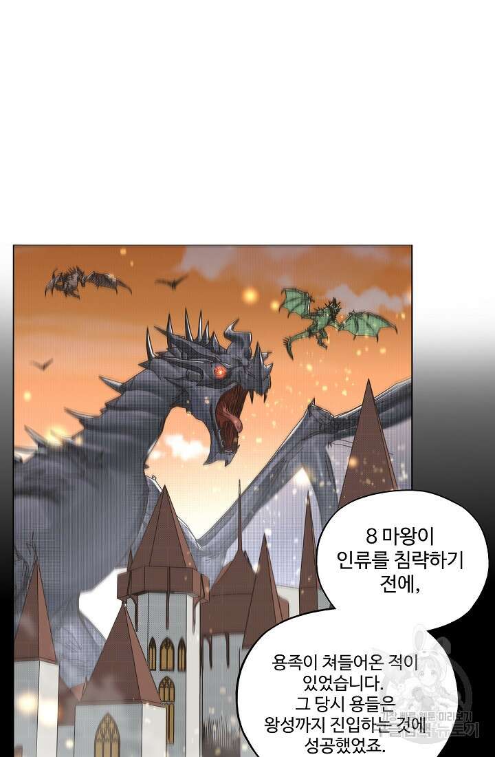 방어력만 만렙 플레이어 94화 8