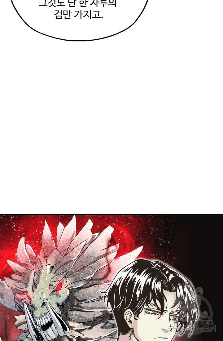 방어력만 만렙 플레이어 94화 11
