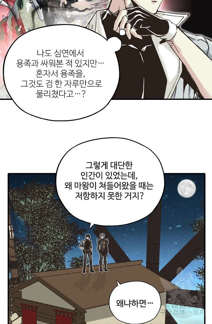 방어력만 만렙 플레이어 94화 12