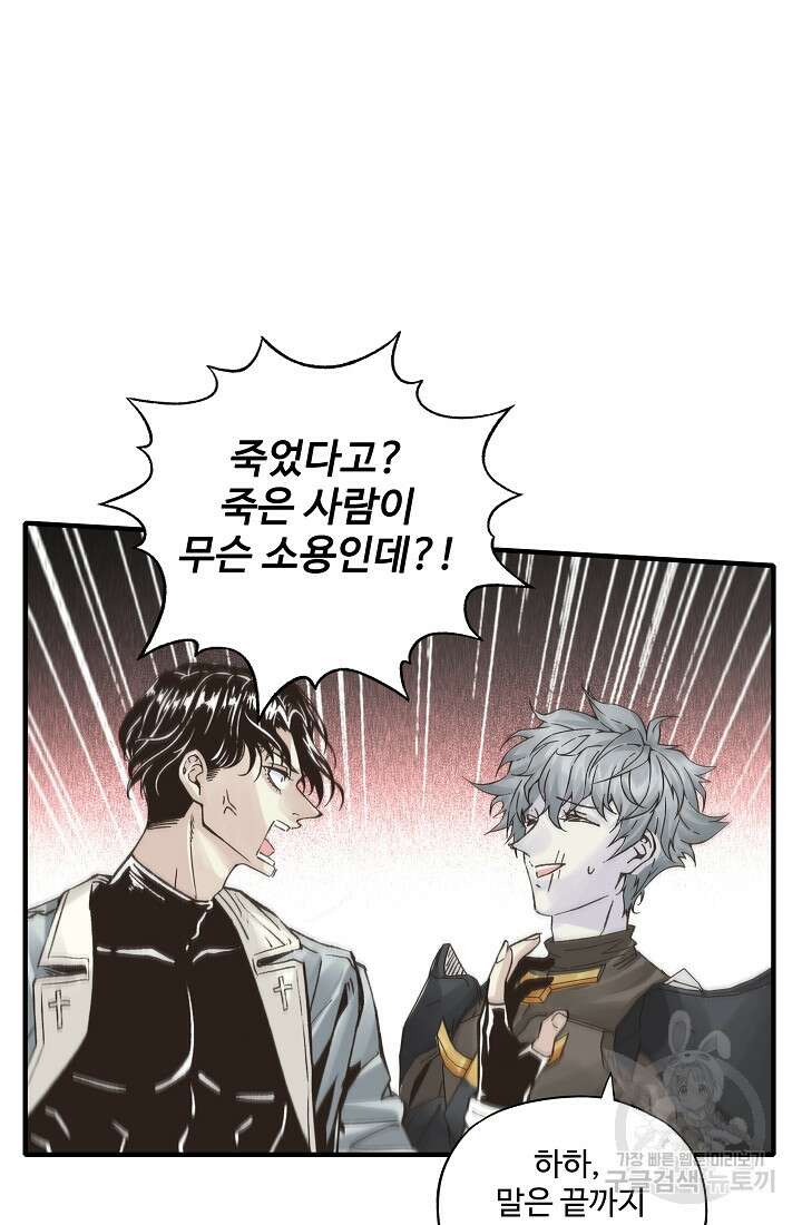 방어력만 만렙 플레이어 94화 15