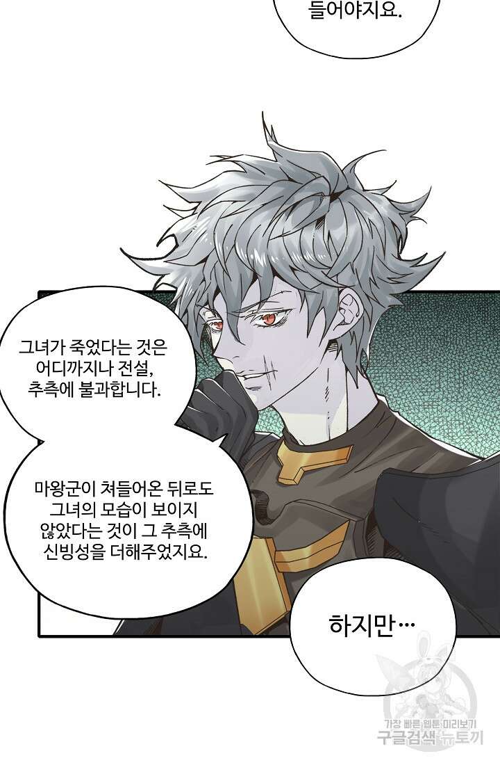 방어력만 만렙 플레이어 94화 16