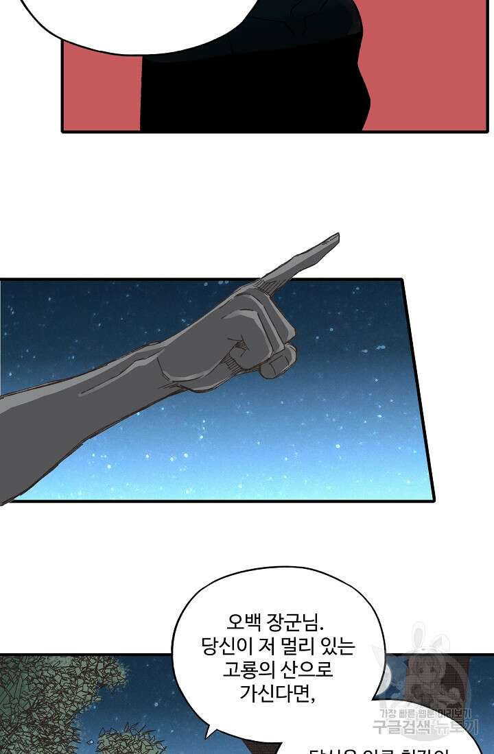 방어력만 만렙 플레이어 94화 19