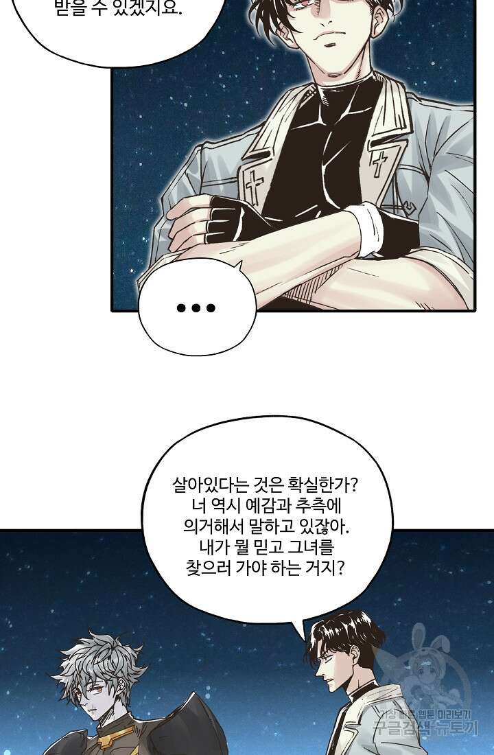 방어력만 만렙 플레이어 94화 21