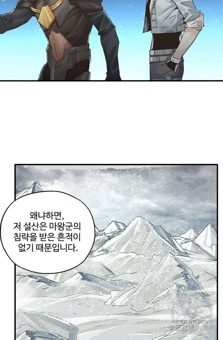 방어력만 만렙 플레이어 94화 22