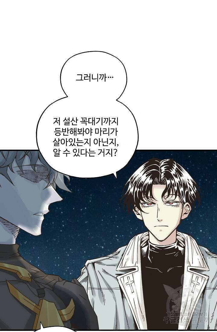 방어력만 만렙 플레이어 94화 24