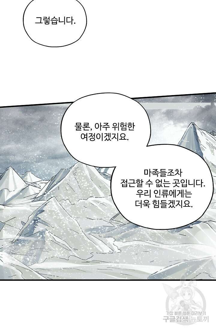 방어력만 만렙 플레이어 94화 25
