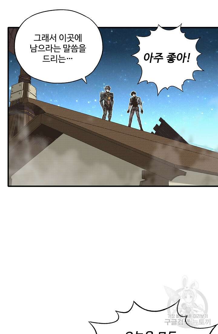 방어력만 만렙 플레이어 94화 26