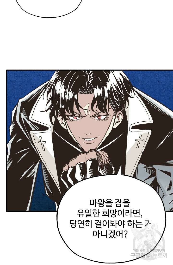 방어력만 만렙 플레이어 94화 28