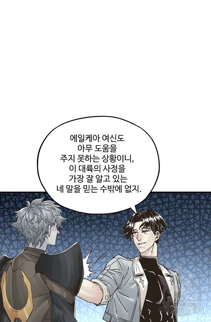 방어력만 만렙 플레이어 94화 29