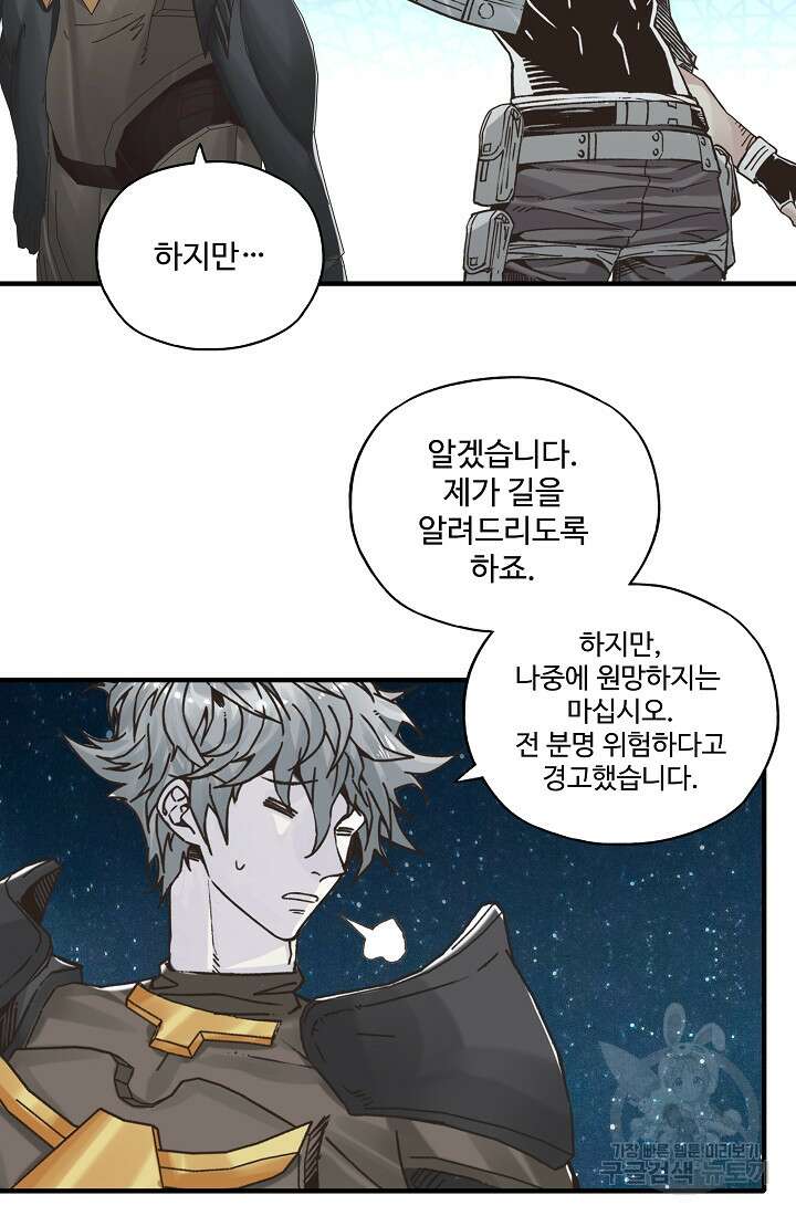 방어력만 만렙 플레이어 94화 30