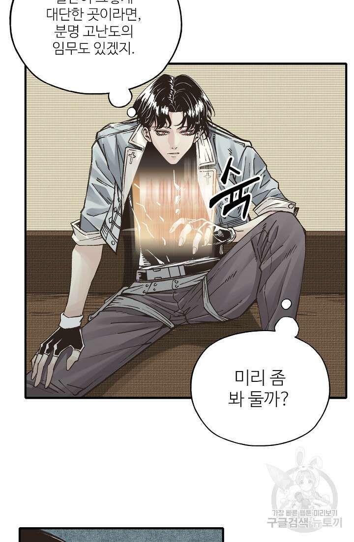 방어력만 만렙 플레이어 94화 33