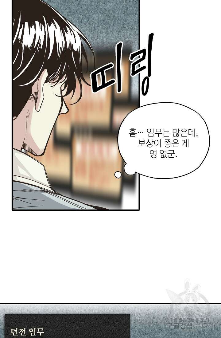 방어력만 만렙 플레이어 94화 34