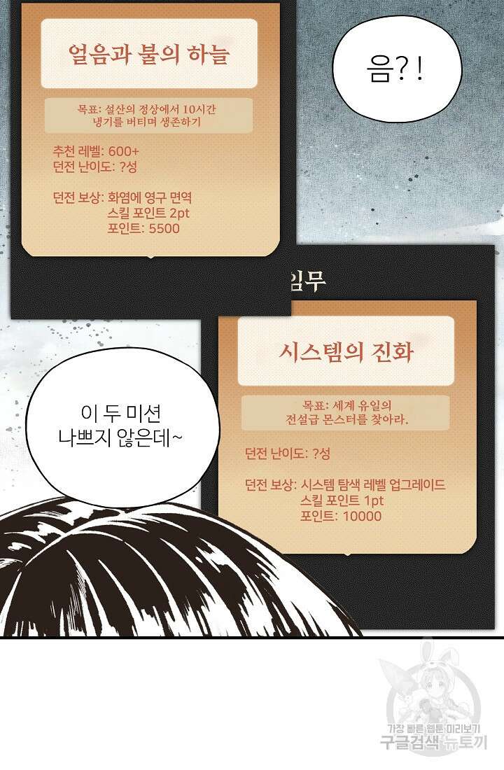 방어력만 만렙 플레이어 94화 35