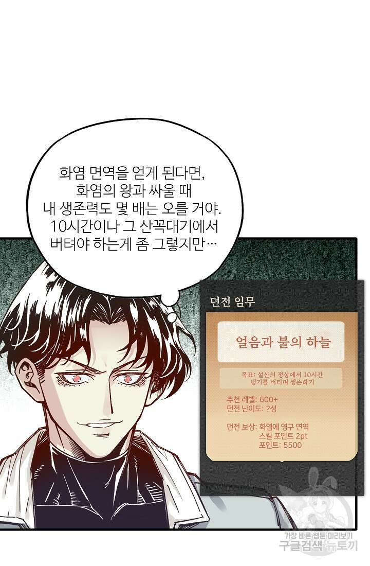방어력만 만렙 플레이어 94화 36