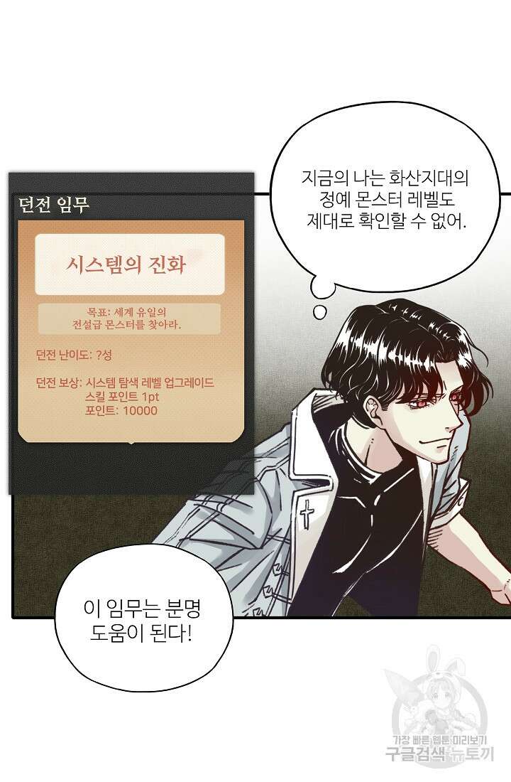 방어력만 만렙 플레이어 94화 37