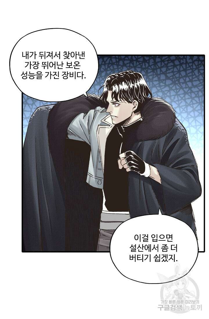 방어력만 만렙 플레이어 94화 40