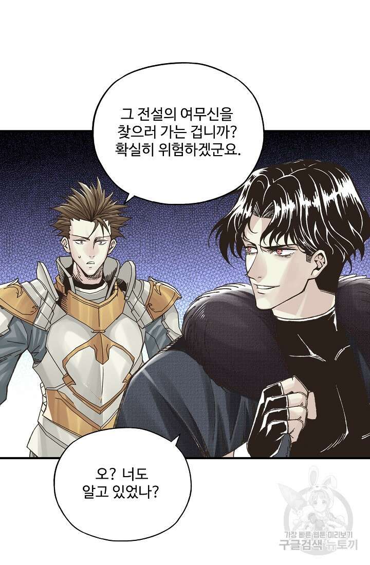 방어력만 만렙 플레이어 94화 41