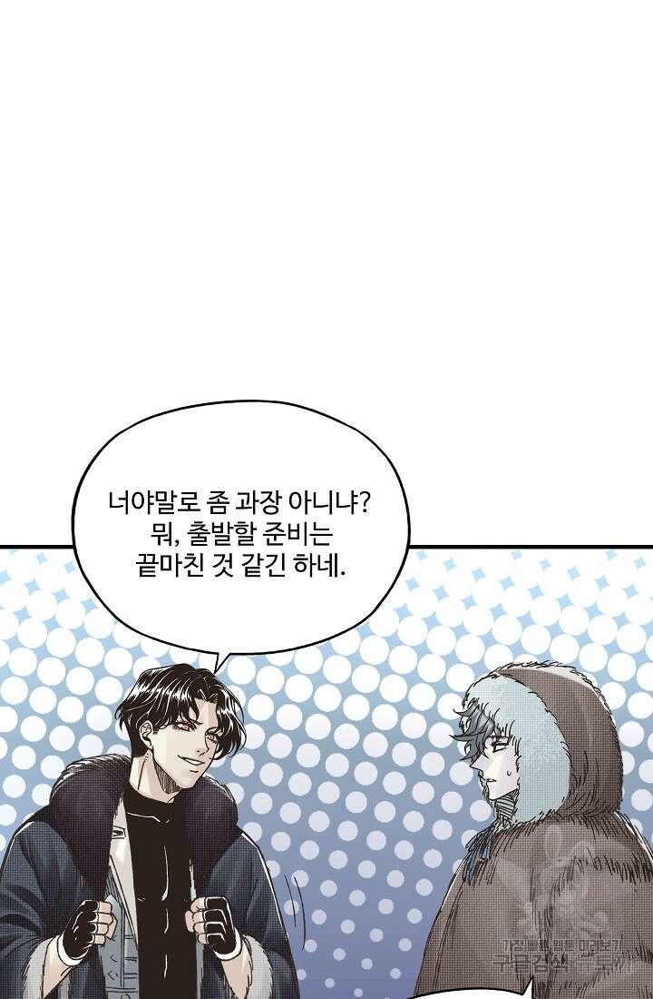 방어력만 만렙 플레이어 94화 44