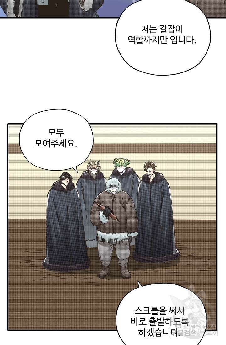 방어력만 만렙 플레이어 94화 45